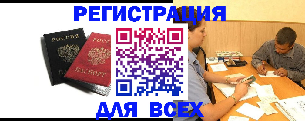 прописка в квартире в Лениногорске