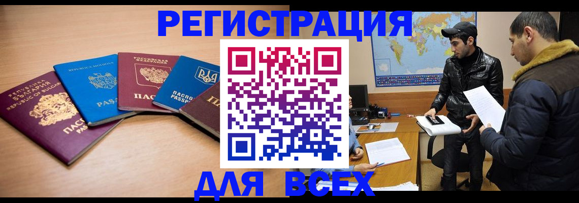 прописка для школы в Лениногорске